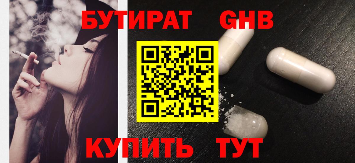 Бутират бутандиол Юрга