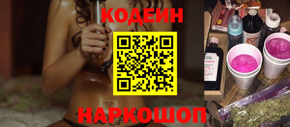Кодеиновый сироп Lean напиток Lean (лин)  Вход с VPN  Юрга 