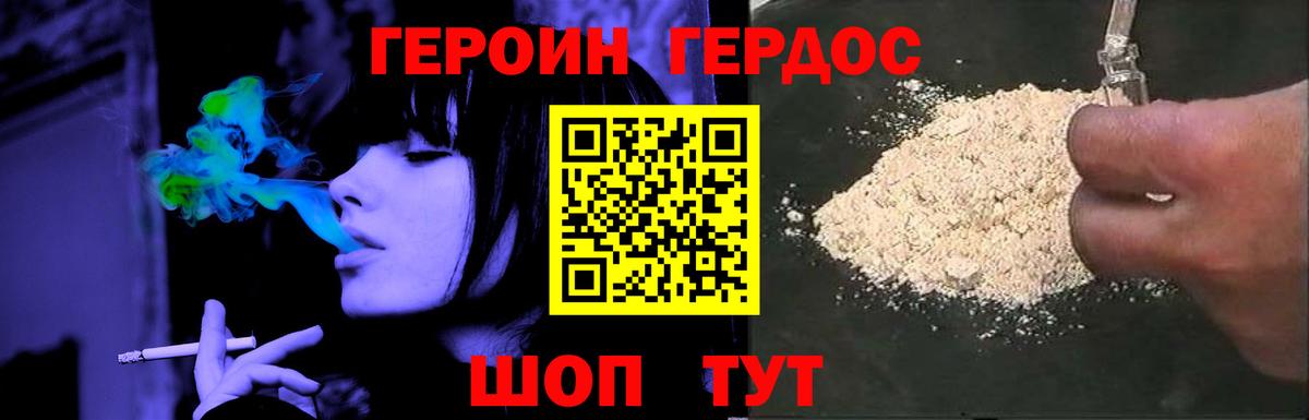 Героин Heroin Юрга