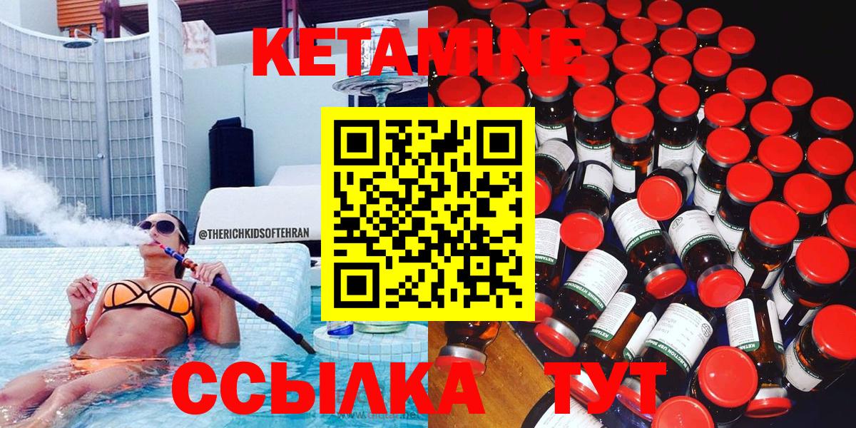 Кетамин ketamine Юрга