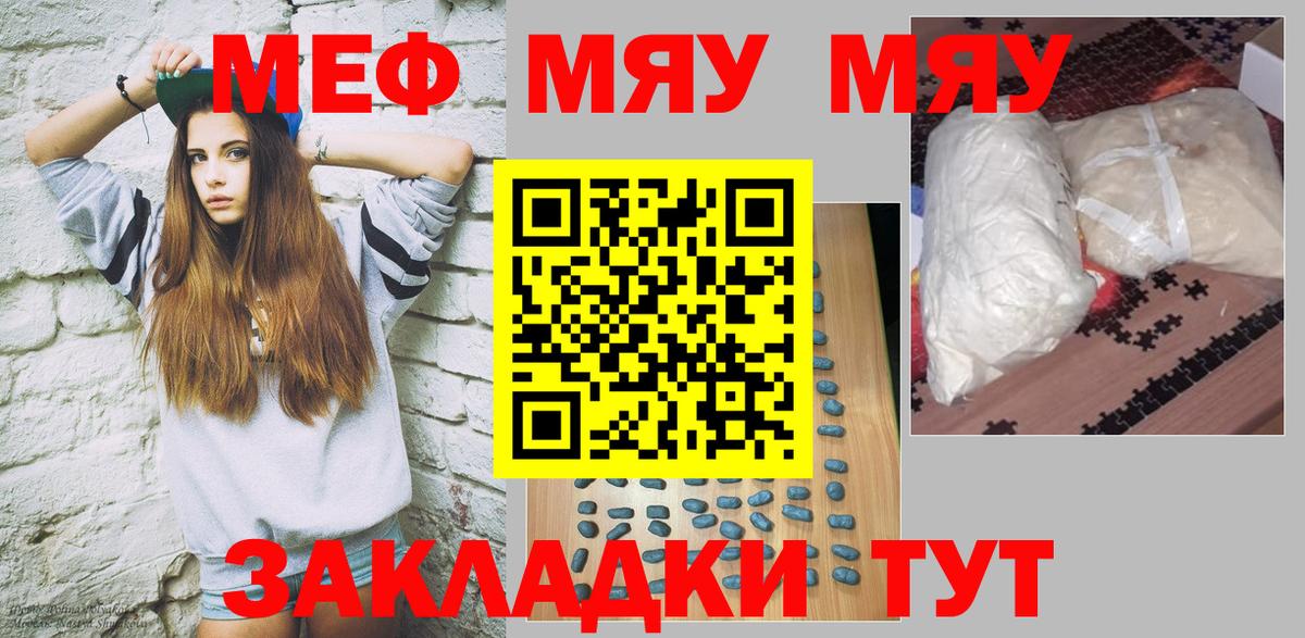 Мефедрон кристаллы  Мефедрон  Юрга  МЯУ-МЯУ мука  МЕФ  Вход с VPN 