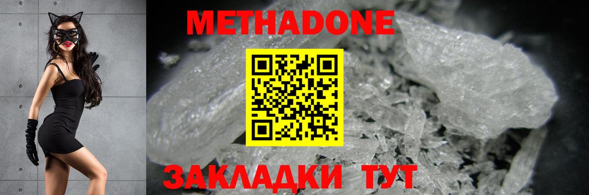 Метадон VHQ  МЕТАДОН белоснежный  Юрга  Вход с VPN 